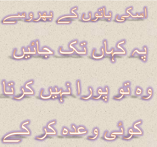 urdu takhliq poetry sad heart