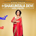 झिलमिल पिया - Jhilmi Piya Lyrics in Hindi - Shakuntala Devi 