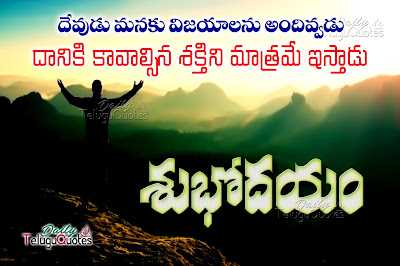 good-morning-telugu-victory-quotes-and-greetings-about-life-messages
