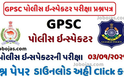 GPSC Police Inspector (PI) Prelim Exam Question Paper 2021