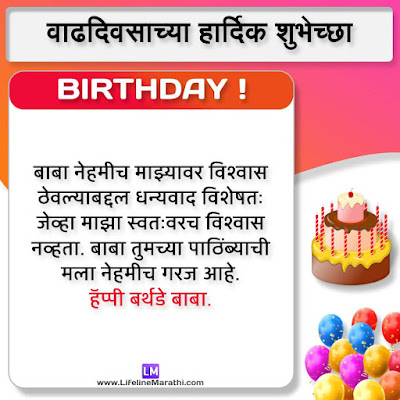 happy birthday wishes for father in marathi