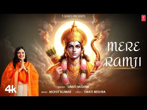 मेरे राम जी लिरिक्स Mere Ramji Bhajan Lyrics