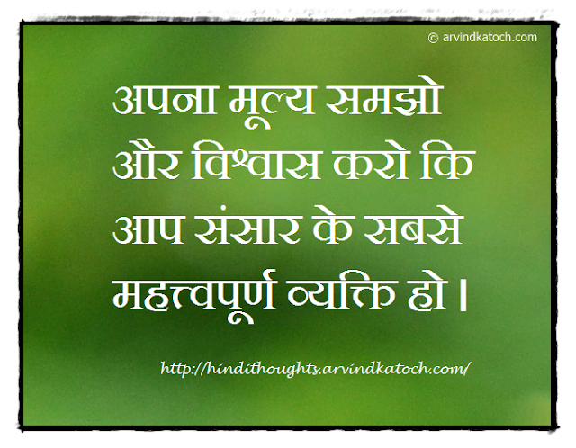 Hindi Thought, Quote, Hindi, Know, value, important, person, world. 