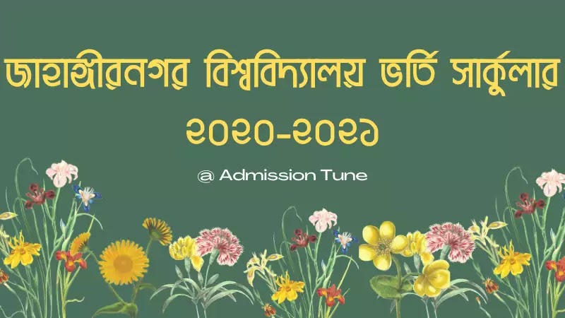 JU Admission Circular 2020-2021, জাবি, জাবি ভর্তি, জাবি সার্কুলার, JU admission, admission, JU, Jahangirnagar University