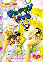 Puppy Love เล่ม 23