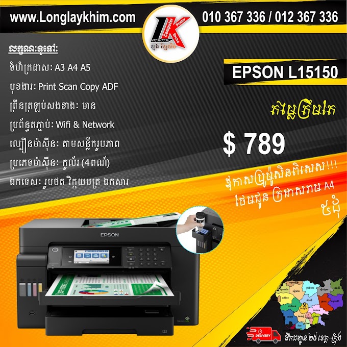 EPSON ECOTANK L15150 ALL-IN-ONE INKTANK PRINTER A3 (PRINT, SCAN, COPY, FAX, ADF, AUTO DUPLEX ,WI-FI, ETHERNET)