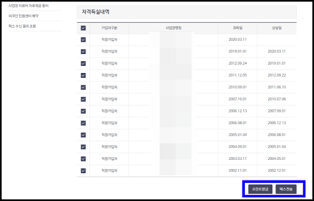 건강보험-자격득실-발급-내역-선택-사진