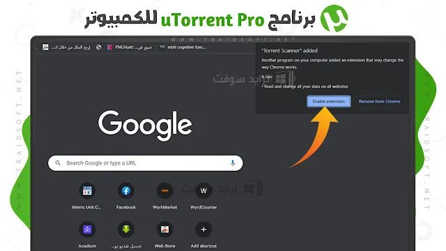 تحميل uTorrent Pro للكمبيوتر مجانا