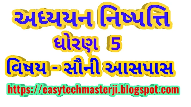 ADHYAYAN NISHPATTIO STD 5 PARYAVARAN LEARNING OUTCOMES,STANDARD 5 PARYAVARAN ADHYAYAN NISHPATTIO STANDARD 3 TO 8 ALL SUBJECTS,Adhyayan Nishpattio standard 5 Maths, learning outcomes std 5 maths,std 5 adhyayan nishpattio,std 5 Maths learning outcomes,learning outcomes,outcomes,learning objectives,learning outcome,learning,learning outcomes meaning,meaning of learning outcomes,learning outcomes cbse,learning outcomes ncert,what is learning outcomes,learning outcomes in hindi,student learning outcomes,units of learning outcomes,learning outcome exam,concept of learning outcomes,assessing learning outcomes,learning indicators,teacher and learning outcomes,learning outcomes,learning,learning outcome,outcomes,learning outcomes meaning,meaning of learning outcomes,learning outcomes ncert,learning outcomes cbse,learning outcomes in hindi,learning outcomes importance,learning outcomes and objectives,learning outcomes for presentations,what is learning outcomes,learning objectives,learning outcome training,learning outcome for language,learning outcomes assessment examples