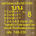  เลขเด็ด เลขดัง "เลขวิ่งหลวงเปีย" งวดวันที่ 16 ต.ค.59