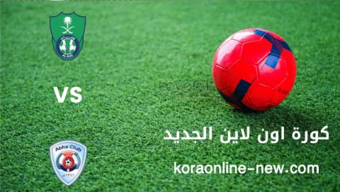 مشاهدة مباراة الأهلي السعودي وأبها بث مباشر اليوم 22-5-2022 الدوري السعودي