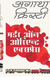 Latest eBooks in Hindi, हिंदी ईबुक्स