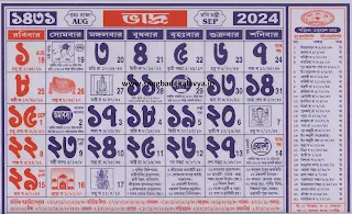 ভাদ্র মাসের ক্যালেন্ডার- Calendar of bhadra Pdf