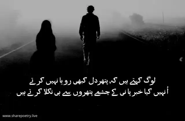 Best Most Popular Urdu Deep poetry in urdu images