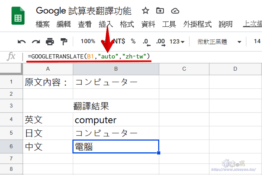 使用 Google 試算表製作翻譯表格