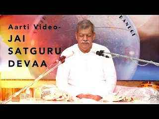 जय सतगुरु देवा स्वामी जय सतगुरु देवा लिरिक्स Jay Satguru Deva Swami Jay Satguru Deva Lyrics Satgurudev Aarti Lyrics Hindi