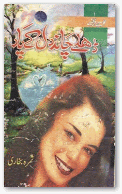 Dhaley chand dil kay paar novel by Samra Bukhari Online Reading.