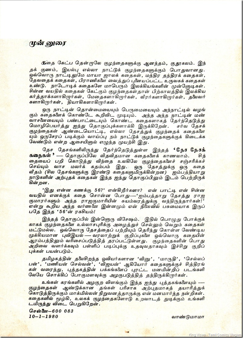 McMilan Publications Desa Desa Kadhaigal 3 By Vaandumama Editorial Page
