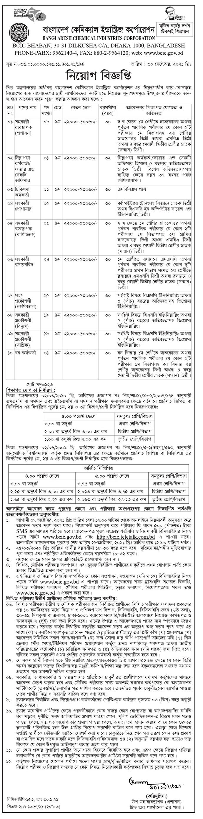 BCIC Job circular 2021