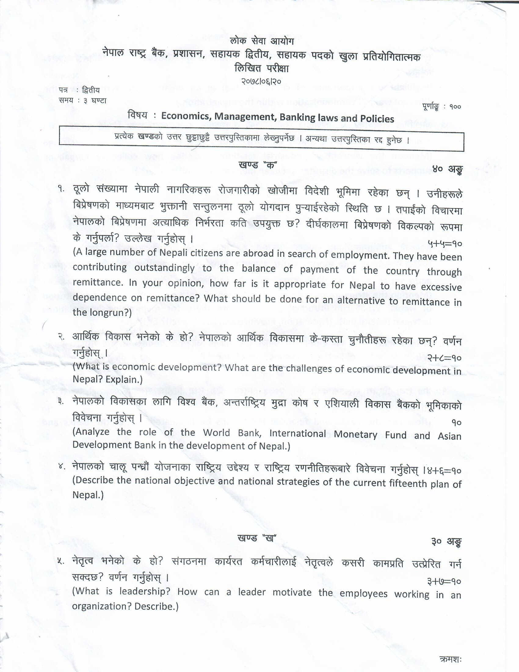 Assistant Second - Sahayek Ditiye Nepal Rastra Bank (NRB) - Recent Papers And Model Questions