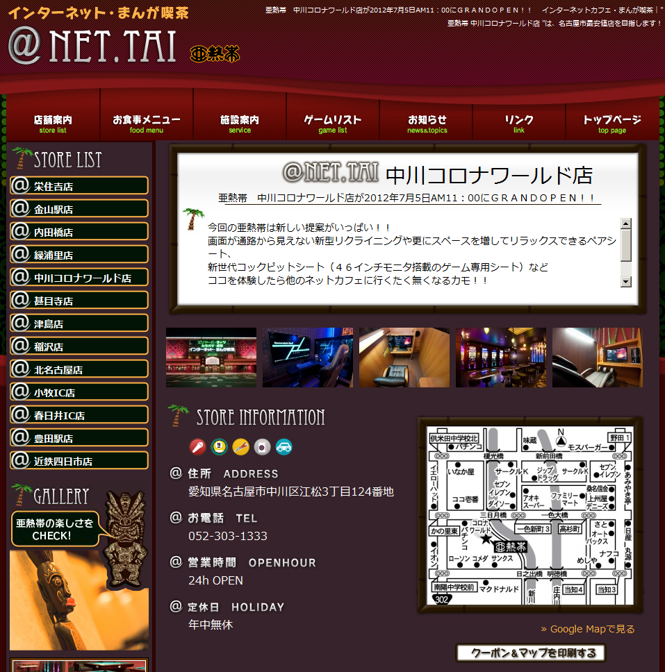 ネットカフェ Japan Twitterまとめblog 12年7月オープンのネットカフェ ネットカフェ Japan Twitterまとめblog 12年7月オープンのネットカフェ