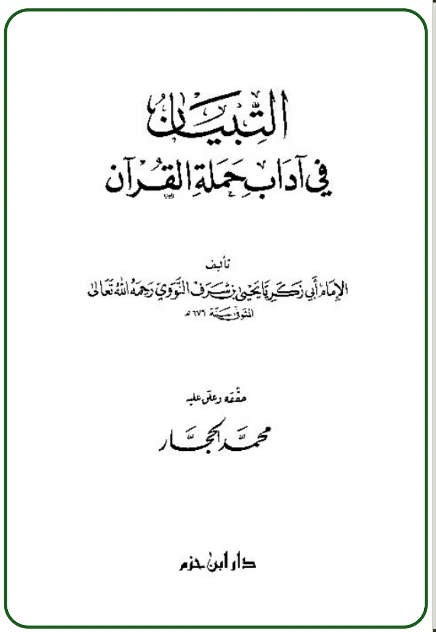 Al tibyan pdf