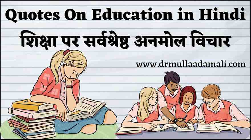 Quotes On Education In Hindi