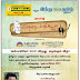 ' அன்பாசிரியர் 2021 விருது ' வழங்கும் விழா