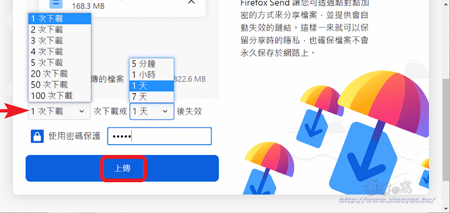 Firefox Send 免費檔案分享服務