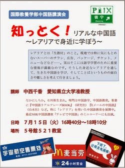 http://www.chukyo-u.ac.jp/event/20140715-001a.pdf