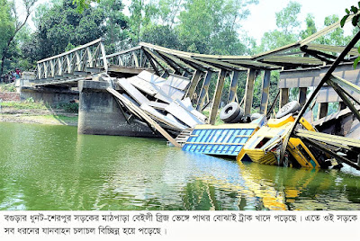 ধুনটে ব্রিজ ভেঙ্গে পাথর বোঝাই   ট্রাক খাদে: আহত ৩