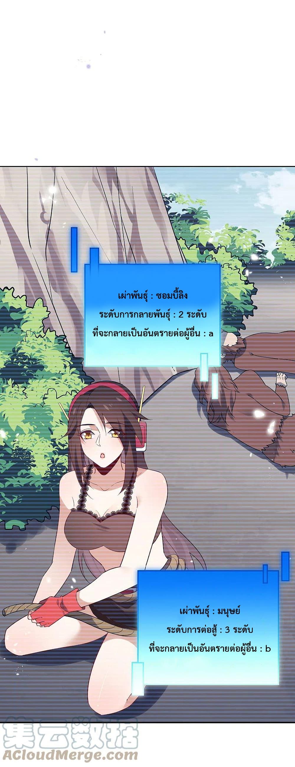 My Eschatological Lady แขนขวาที่รัก ตอนที่ 97