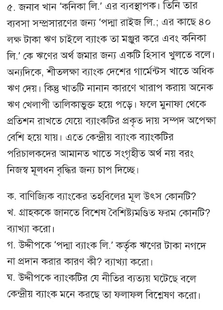 এইচএসসি ফিন্যান্স, ব্যাংকিং ও বিমা ১ম পত্র সাজেশন ২০২৪, hsc Finance, banking & Insurance 1st paper suggestion 2024, এইচএসসি ফিন্যান্স, ব্যাংকিং ও বিমা ১ম পত্র এমসিকিউ বহুনির্বাচনি সাজেশন ২০২৪, hsc Finance, banking & Insurance 1st paper mcq suggestion 2024, এইচএসসি ফিন্যান্স, ব্যাংকিং ও বিমা ১ম পত্র এমসিকিউ বহুনির্বাচনি প্রশ্ন ২০২৪, hsc Finance, banking & Insurance 1st paper mcq question 2024, এইচএসসি ফিন্যান্স, ব্যাংকিং ও বিমা ১ম পত্র এমসিকিউ বহুনির্বাচনি উত্তর সমাধান ২০২৪, hsc Finance, banking & Insurance 1st paper mcq solution answer 2024, এইচএসসি ফিন্যান্স, ব্যাংকিং ও বিমা ১ম পত্র এমসিকিউ বহুনির্বাচনি উত্তর সমাধান ২০২৪ ঢাকা বোর্ড, hsc Finance, banking & Insurance 1st paper mcq solution answer 2024 Dhaka Board, এইচএসসি ফিন্যান্স, ব্যাংকিং ও বিমা ১ম পত্র এমসিকিউ বহুনির্বাচনি উত্তর সমাধান ২০২৪ রাজশাহী বোর্ড, hsc Finance, banking & Insurance 1st paper mcq solution answer 2024 Rajshahi Board, এইচএসসি ফিন্যান্স, ব্যাংকিং ও বিমা ১ম পত্র এমসিকিউ বহুনির্বাচনি উত্তর সমাধান ২০২৪ যশোর বোর্ড, hsc Finance, banking & Insurance 1st paper mcq solution answer 2024 Jessore Board, এইচএসসি ফিন্যান্স, ব্যাংকিং ও বিমা ১ম পত্র এমসিকিউ বহুনির্বাচনি উত্তর সমাধান ২০২৪ কুমিল্লা বোর্ড, hsc Finance, banking & Insurance 1st paper mcq solution answer 2024 Cumilla Board, এইচএসসি ফিন্যান্স, ব্যাংকিং ও বিমা ১ম পত্র এমসিকিউ বহুনির্বাচনি উত্তর সমাধান ২০২৪ চট্টগ্রাম বোর্ড, hsc Finance, banking & Insurance 1st paper mcq solution answer 2024 Chittagong Board, এইচএসসি ফিন্যান্স, ব্যাংকিং ও বিমা ১ম পত্র এমসিকিউ বহুনির্বাচনি উত্তর সমাধান ২০২৪ বরিশাল বোর্ড, hsc Finance, banking & Insurance 1st paper mcq solution answer 2024 Barisal Board, এইচএসসি ফিন্যান্স, ব্যাংকিং ও বিমা ১ম পত্র এমসিকিউ বহুনির্বাচনি উত্তর সমাধান ২০২৪ সিলেট বোর্ড, hsc Finance, banking & Insurance 1st paper mcq solution answer 2024 Sylhet Board, এইচএসসি ফিন্যান্স, ব্যাংকিং ও বিমা ১ম পত্র এমসিকিউ বহুনির্বাচনি উত্তর সমাধান ২০২৪ দিনাজপুর বোর্ড, hsc Finance, banking & Insurance 1st paper mcq solution answer 2024 Dinajpure Board, এইচএসসি ফিন্যান্স, ব্যাংকিং ও বিমা ১ম পত্র এমসিকিউ বহুনির্বাচনি উত্তর সমাধান ২০২৪ ময়মনসিংহ বোর্ড, hsc Finance, banking & Insurance 1st paper mcq solution answer 2024 Mymensingh Board