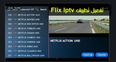 افضل تطبيق لمشاهدة جميع القنوات Flix Iptv علي الشاشة السمارت |كيفية التفعيل
