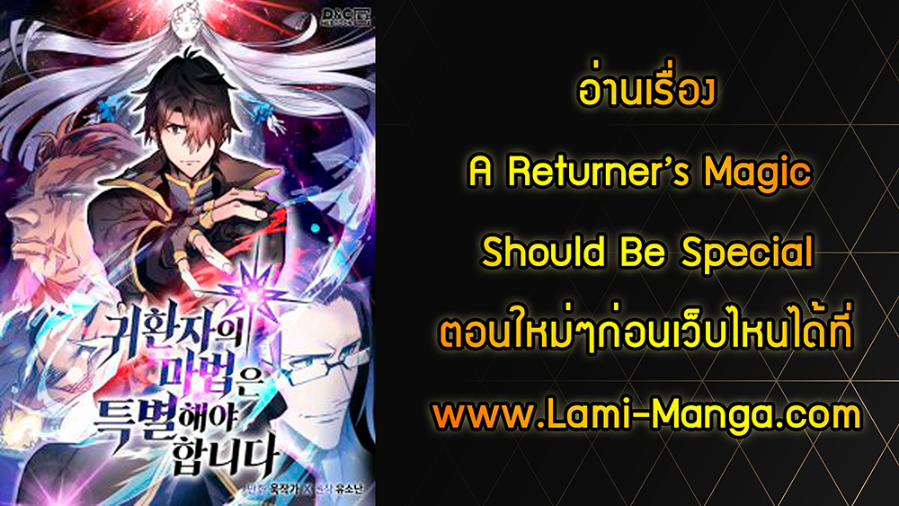 A Returner’s Magic Should Be Special พลังขั้นเทพของจอมเวทจุติใหม่ ตอนที่ 113