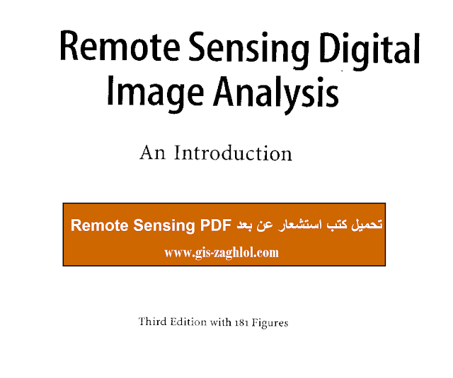 تحميل كتب استشعار عن بعد Remote Sensing PDF