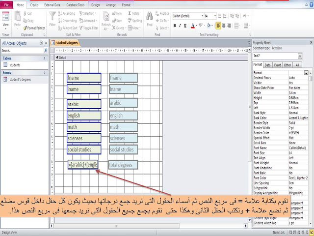 إنشاء مربع نص text box من النوع الحسابي calculated في النموذج form في برنامج الاكسيس 