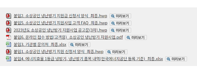 소상공인 고효율 냉난방기기 지원금 신청하기 및 지원기기, 조회