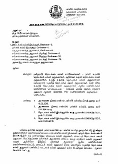 BEO - ஊதியம் பெற்று வழங்குவதற்கான EXPRESS PAY ORDER