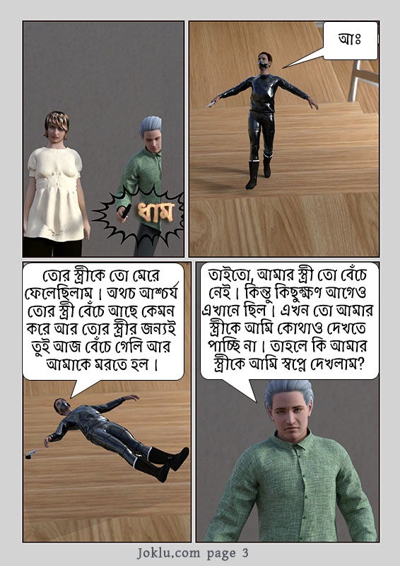 Wife killed Bengali comics page 3