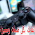 الدرس 80 : موقع مغربي جديد لشراء العاب الفيديو و steam و csgo و keys مع مميزات دفع باضافة wafacash