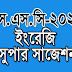 SSC 2024 English Suggestion