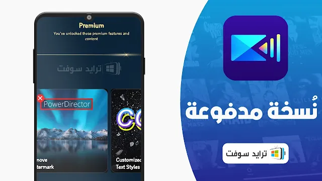 برنامج power director مهكر