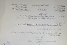 ورقة امتحان اللغة العربية الرسمية للصف الخامس الابتدائى الترم الاول 2017 ادارة غرب الاسكندرية التعليمية