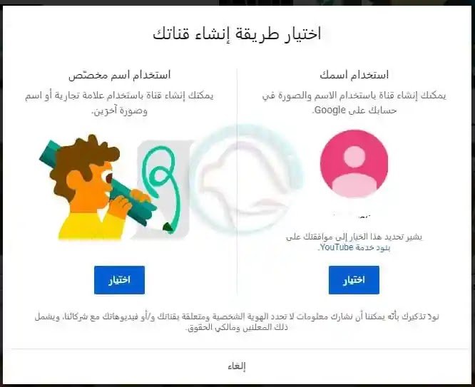 إنشاء قناة علي اليوتيوب