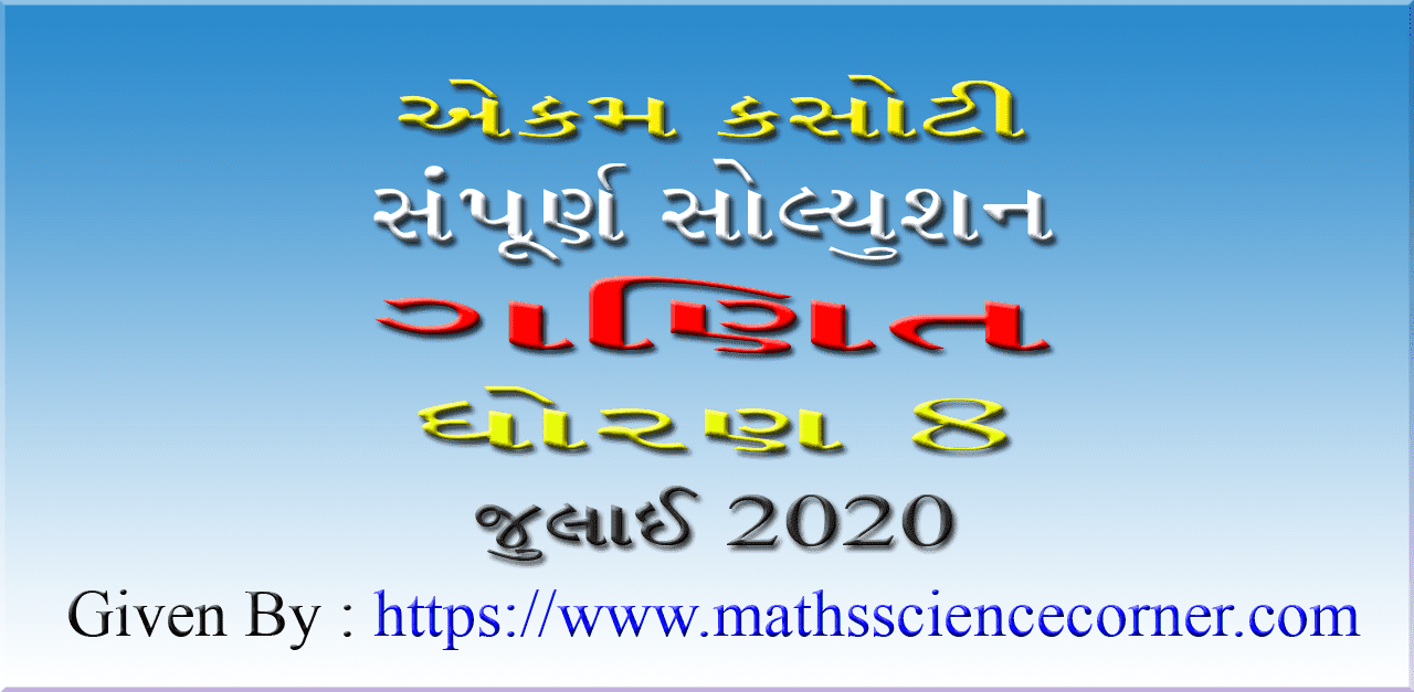 Ekam Kasoti Maths Std 8 Solution July 2020