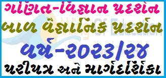 Maths-Science Fair Paripatra And Margadarshika Year-2023-24