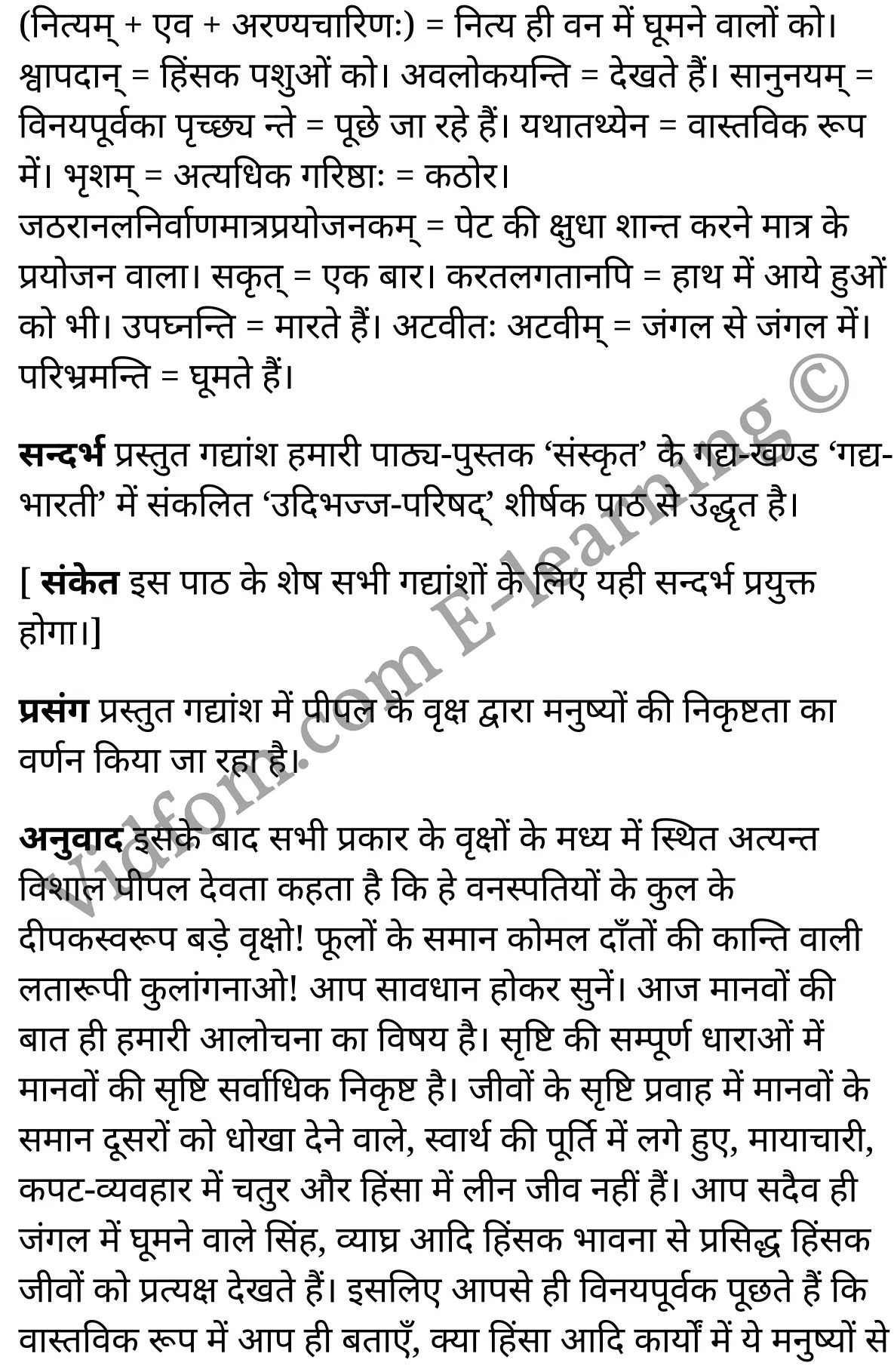 कक्षा 10 संस्कृत  के नोट्स  हिंदी में एनसीईआरटी समाधान,     class 10 sanskrit gadya bharathi Chapter 2,   class 10 sanskrit gadya bharathi Chapter 2 ncert solutions in Hindi,   class 10 sanskrit gadya bharathi Chapter 2 notes in hindi,   class 10 sanskrit gadya bharathi Chapter 2 question answer,   class 10 sanskrit gadya bharathi Chapter 2 notes,   class 10 sanskrit gadya bharathi Chapter 2 class 10 sanskrit gadya bharathi Chapter 2 in  hindi,    class 10 sanskrit gadya bharathi Chapter 2 important questions in  hindi,   class 10 sanskrit gadya bharathi Chapter 2 notes in hindi,    class 10 sanskrit gadya bharathi Chapter 2 test,   class 10 sanskrit gadya bharathi Chapter 2 pdf,   class 10 sanskrit gadya bharathi Chapter 2 notes pdf,   class 10 sanskrit gadya bharathi Chapter 2 exercise solutions,   class 10 sanskrit gadya bharathi Chapter 2 notes study rankers,   class 10 sanskrit gadya bharathi Chapter 2 notes,    class 10 sanskrit gadya bharathi Chapter 2  class 10  notes pdf,   class 10 sanskrit gadya bharathi Chapter 2 class 10  notes  ncert,   class 10 sanskrit gadya bharathi Chapter 2 class 10 pdf,   class 10 sanskrit gadya bharathi Chapter 2  book,   class 10 sanskrit gadya bharathi Chapter 2 quiz class 10  ,   कक्षा 10 उद्भिज्ज परिषद्,  कक्षा 10 उद्भिज्ज परिषद्  के नोट्स हिंदी में,  कक्षा 10 उद्भिज्ज परिषद् प्रश्न उत्तर,  कक्षा 10 उद्भिज्ज परिषद्  के नोट्स,  10 कक्षा उद्भिज्ज परिषद्  हिंदी में, कक्षा 10 उद्भिज्ज परिषद्  हिंदी में,  कक्षा 10 उद्भिज्ज परिषद्  महत्वपूर्ण प्रश्न हिंदी में, कक्षा 10 संस्कृत के नोट्स  हिंदी में, उद्भिज्ज परिषद् हिंदी में  कक्षा 10 नोट्स pdf,    उद्भिज्ज परिषद् हिंदी में  कक्षा 10 नोट्स 2021 ncert,   उद्भिज्ज परिषद् हिंदी  कक्षा 10 pdf,   उद्भिज्ज परिषद् हिंदी में  पुस्तक,   उद्भिज्ज परिषद् हिंदी में की बुक,   उद्भिज्ज परिषद् हिंदी में  प्रश्नोत्तरी class 10 ,  10   वीं उद्भिज्ज परिषद्  पुस्तक up board,   बिहार बोर्ड 10  पुस्तक वीं उद्भिज्ज परिषद् नोट्स,    उद्भिज्ज परिषद्  कक्षा 10 नोट्स 2021 ncert,   उद्भिज्ज परिषद्  कक्षा 10 pdf,   उद्भिज्ज परिषद्  पुस्तक,   उद्भिज्ज परिषद् की बुक,   उद्भिज्ज परिषद् प्रश्नोत्तरी class 10,   10  th class 10 sanskrit gadya bharathi Chapter 2  book up board,   up board 10  th class 10 sanskrit gadya bharathi Chapter 2 notes,  class 10 sanskrit,   class 10 sanskrit ncert solutions in Hindi,   class 10 sanskrit notes in hindi,   class 10 sanskrit question answer,   class 10 sanskrit notes,  class 10 sanskrit class 10 sanskrit gadya bharathi Chapter 2 in  hindi,    class 10 sanskrit important questions in  hindi,   class 10 sanskrit notes in hindi,    class 10 sanskrit test,  class 10 sanskrit class 10 sanskrit gadya bharathi Chapter 2 pdf,   class 10 sanskrit notes pdf,   class 10 sanskrit exercise solutions,   class 10 sanskrit,  class 10 sanskrit notes study rankers,   class 10 sanskrit notes,  class 10 sanskrit notes,   class 10 sanskrit  class 10  notes pdf,   class 10 sanskrit class 10  notes  ncert,   class 10 sanskrit class 10 pdf,   class 10 sanskrit  book,  class 10 sanskrit quiz class 10  ,  10  th class 10 sanskrit    book up board,    up board 10  th class 10 sanskrit notes,      कक्षा 10 संस्कृत अध्याय 2 ,  कक्षा 10 संस्कृत, कक्षा 10 संस्कृत अध्याय 2  के नोट्स हिंदी में,  कक्षा 10 का हिंदी अध्याय 2 का प्रश्न उत्तर,  कक्षा 10 संस्कृत अध्याय 2  के नोट्स,  10 कक्षा संस्कृत  हिंदी में, कक्षा 10 संस्कृत अध्याय 2  हिंदी में,  कक्षा 10 संस्कृत अध्याय 2  महत्वपूर्ण प्रश्न हिंदी में, कक्षा 10   हिंदी के नोट्स  हिंदी में, संस्कृत हिंदी में  कक्षा 10 नोट्स pdf,    संस्कृत हिंदी में  कक्षा 10 नोट्स 2021 ncert,   संस्कृत हिंदी  कक्षा 10 pdf,   संस्कृत हिंदी में  पुस्तक,   संस्कृत हिंदी में की बुक,   संस्कृत हिंदी में  प्रश्नोत्तरी class 10 ,  बिहार बोर्ड 10  पुस्तक वीं हिंदी नोट्स,    संस्कृत कक्षा 10 नोट्स 2021 ncert,   संस्कृत  कक्षा 10 pdf,   संस्कृत  पुस्तक,   संस्कृत  प्रश्नोत्तरी class 10, कक्षा 10 संस्कृत,  कक्षा 10 संस्कृत  के नोट्स हिंदी में,  कक्षा 10 का हिंदी का प्रश्न उत्तर,  कक्षा 10 संस्कृत  के नोट्स,  10 कक्षा हिंदी 2021  हिंदी में, कक्षा 10 संस्कृत  हिंदी में,  कक्षा 10 संस्कृत  महत्वपूर्ण प्रश्न हिंदी में, कक्षा 10 संस्कृत  नोट्स  हिंदी में,