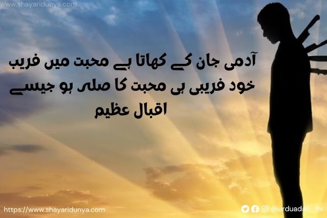 Best Fareb Shayari | Fareb Poetry | fareb Shayari images | 2 lines Shayari on fareb | fareb Shayari in Urdu