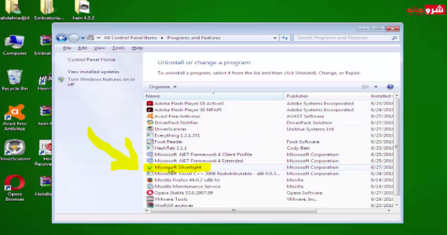 حل مشكل عدم اشتغال برنامج الهين يطلب حذف برنامج silverlight